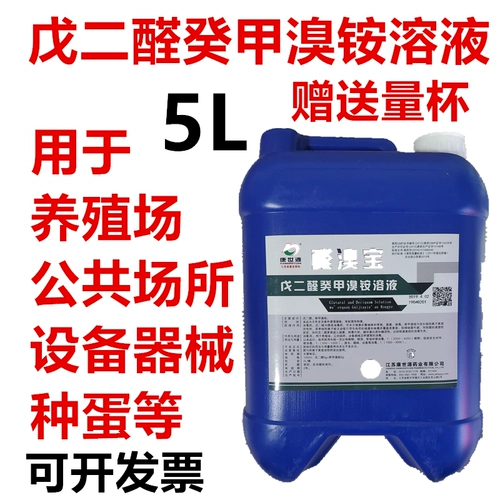 Место дезинфекции для раствора бромида пентинанальдегида дезинфекция свиная дома куриные дома для свиной дома