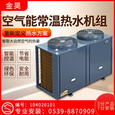Тепловой насос 空气能源常温热水器机组商用洗浴池室澡堂宾馆游泳馆热泵家用供暖
