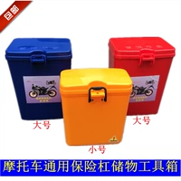 Xe máy điện bumper hộp công cụ lưu trữ hộp nhựa giữ cốc nước có thể khóa các mảnh vụn xô đuôi hộp thùng chứa đồ xe máy