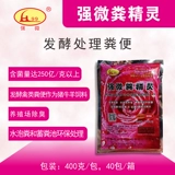 强微 Эльфы Dung (Профессиональный ферментированный навоз, обрабатывающие фекалии фермы и обработка защиты от окружающей среды 400 грамм/упаковка)