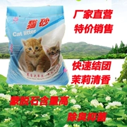 Mèo xả 10 kg để nếm thử khử trùng khử trùng bentonite hoa thơm bụi không bụi thấp nguồn Shahe - Cat / Dog Beauty & Cleaning Supplies