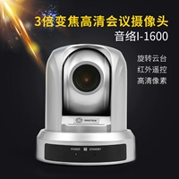 音络 I-1600 Triple Zoom Video Conference Camera 1080p HD широкоугольная сетевая конференция USB-конференция