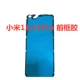 Xiaomi 11/11pro рамный клей [оригинал/10 наборов]