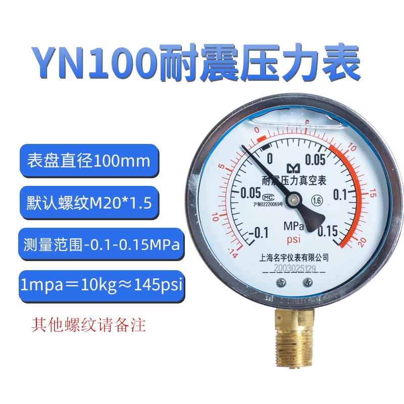 YN100 chống sốc chống rung áp suất dầu 0-1.6MPA đo áp suất âm chân không đo áp suất nước đo đồng hồ đo áp suất âm 