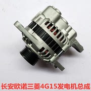 Tổng số máy phát điện AC ô tô phù hợp với máy phát điện thay thế Changan Ouo Mitsubishi 4G15 máy phát điện trên xe ô tô