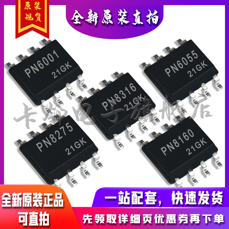 PN8160 PN8275 PN8316 PN6055 PN6001全新原装保质直拍赞-淘宝网