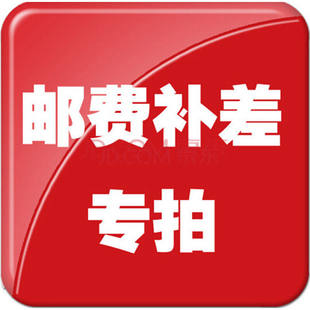 The postage difference is other special links [how much is 1 yuan 1 difference]