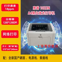 HP 1022N сетевой лазерный принтер