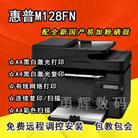 HP/HP M128FN Черно -белый лазерный