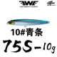 75S [10G] 10#
