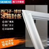 Siemens Bosch KK KG холодильник Дверь уплотнение магнитное уплотнение Универсальное дверное герметичное кольцо, оригинальное оригинальное оригинал