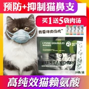 Rui Kafu lysine bột mèo xoang mũi hắt hơi hắt hơi nước mắt hắt hơi mèo amine ryan axit bột 20 túi - Cat / Dog Health bổ sung