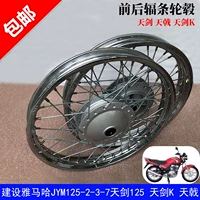 Yamaha ban đầu JYM125 kiếm ngày 125 ngày 戟 天琪 YBZ125 vành trước và vành sau - Vành xe máy vành xe máy wave alpha