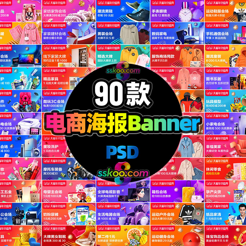 淘宝双11双12天猫电商服装电器活动海报Banner设计PSD素材PS模板