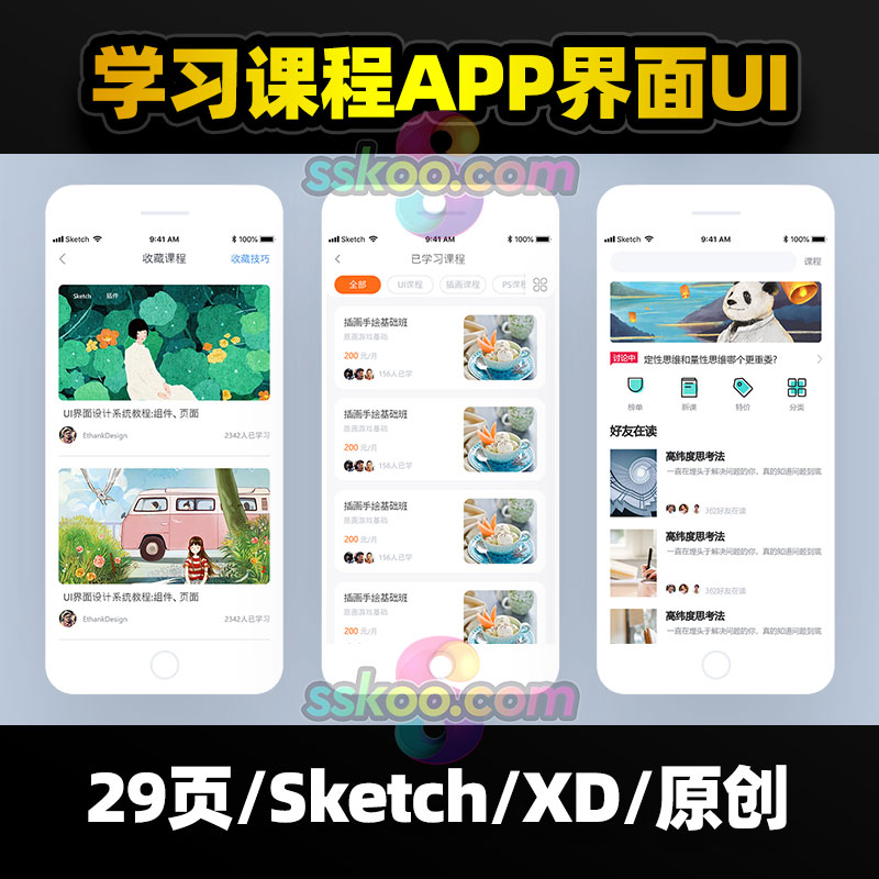 中文读书学习交友培训课程手机APP小程序UI界面Sketch设计XD素材
