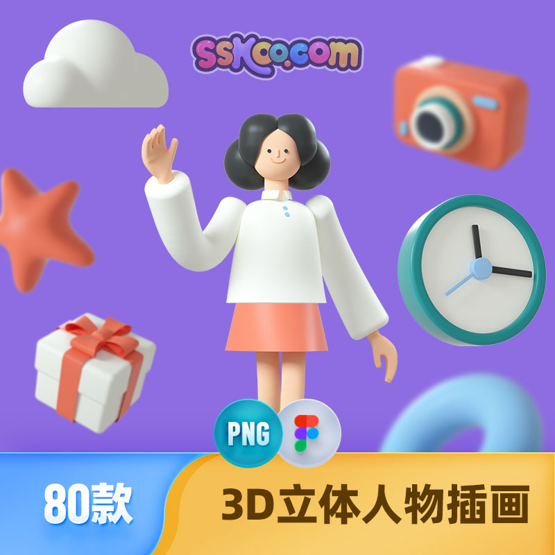 3D立体卡通人物角色插画UI互联网电商社交icon图标设计png素材fig