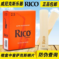 Rico Whistle Saxpon Piece American Zhongyin ruigou Желтая коробка E -tune Orange Box Beed № 2.5 3