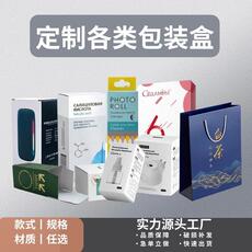 картон 包装盒定制纸盒小批量定做产品彩盒订做瓦楞盒白卡盒印刷纸袋定做