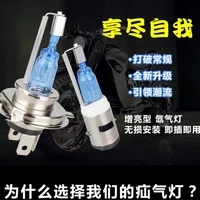 Đèn đường siêu sáng Xenon bóng đèn xe máy bóng đèn điện xe hơi 12 v sửa đổi hình ảnh phía trước gần ánh sáng chói - Đèn HID xe máy đèn xe máy siêu sáng