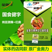 Jin Aoli nhãn hiệu natto men đỏ viên nang 100 viên nang Natto kinase viên nang tan huyết khối sản phẩm sức khỏe không phải của Nhật Bản - Thực phẩm dinh dưỡng trong nước