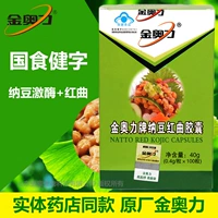 Jin Aoli nhãn hiệu natto men đỏ viên nang 100 viên nang Natto kinase viên nang tan huyết khối sản phẩm sức khỏe không phải của Nhật Bản - Thực phẩm dinh dưỡng trong nước tảo nhật