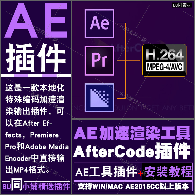 AE渲染导出插件MP4H.264视频格式特殊编码加速输出Aftercodecs