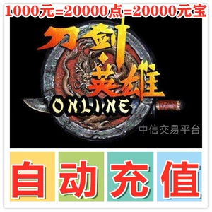 Sohu Changyou Sword Heroes 1000 Yuan Card 20 000 очков 20 000 сливок Меч Меч герой автоматический перезарядку