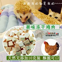 Замороженные сушеные куриные зерна (10 грамм)