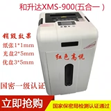 Синьанбао и Шенгда XMS-900 Высокая конфиденциальная машина Универсальная машина пять в одном из бумаги CD-RMB