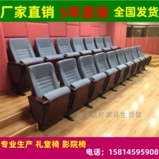 Кресла для кинотеатров 礼堂椅排椅学校阶梯椅报告厅椅政府会议室连排座椅影院剧场连排椅