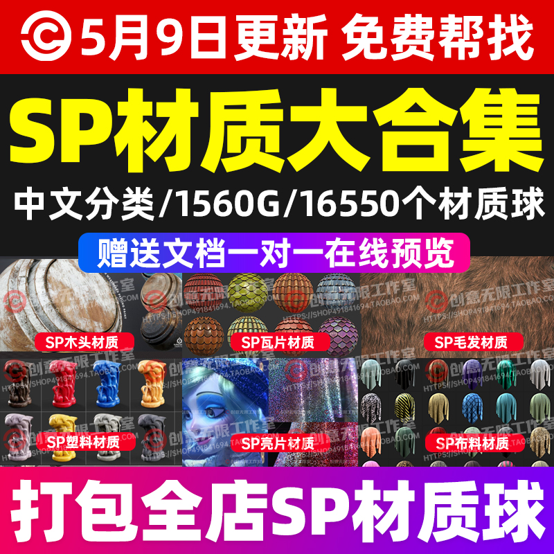 16500套SubstancePainter材质球合集SP智能贴图PBR皮肤卡通玻璃布料金属