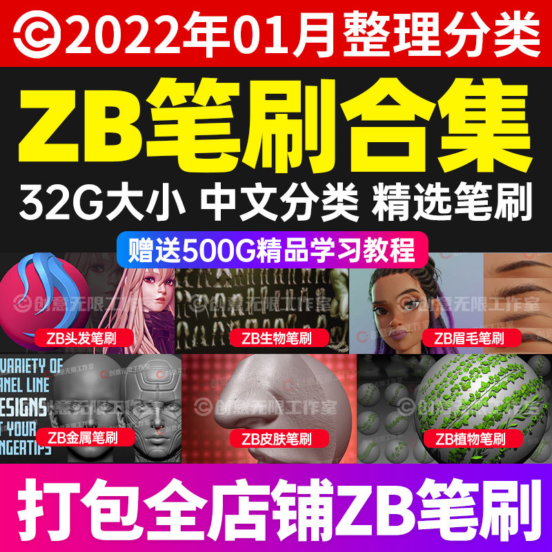 【持续更新】ZB笔刷50G大合集CG素材zbrush常规石头木纹头发皮肤纹理机械布料