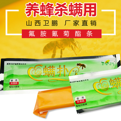山西卫鹏蜂药握手螨扑片挂片蜜蜂专用蜂螨药杀大小螨除螨养蜂用