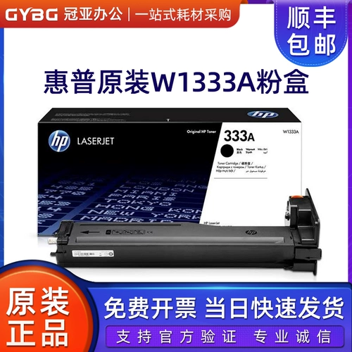 HP HP Original W1333A Powder Box W1333X порошковая коробка барабан CF257A Cartridge M437N M437NDA
