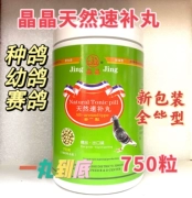 Jingjing [Thuốc bong bóng nhanh tự nhiên] 750 viên / loại sức khỏe chim bồ câu đua non cung cấp thuốc dinh dưỡng toàn diện cho trẻ sơ sinh