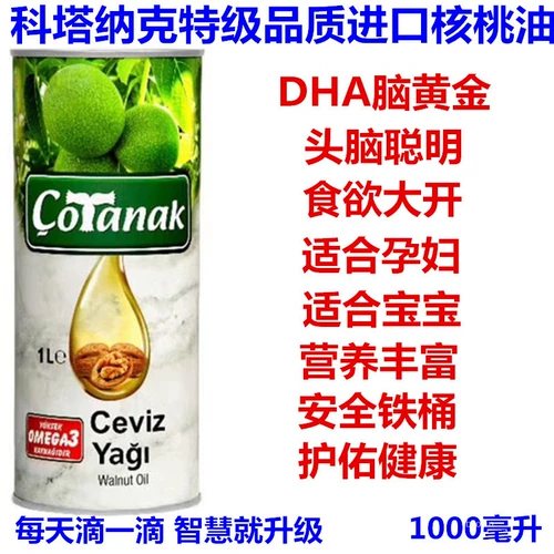 Импортированное ореховое масло CA Nak's Nak's Walnut Oil младенца Дополнительное питание питания Baby Dha y Brain Turkey