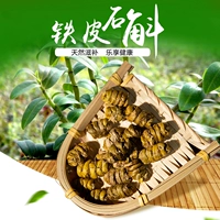 Dinggui Group Huo Shan подлинный дендробий Дендробий витамин сегодня, чтобы купить 100 г за ограниченное время, стоит только 99 юаней, чтобы остановить качество