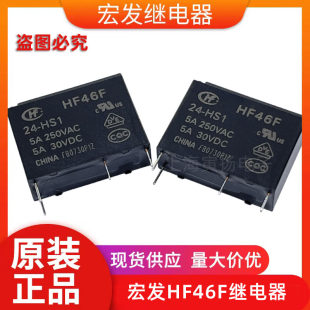 宏発 HF46F-G/12-HS1 リレー HF46F-G/24-HS1 5-HS1 HF46F/12 24-HS1