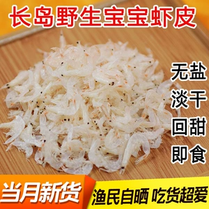 Натуральная сухой световой соль, несполенная, большая креветочная кожа, сухие товары специально -громкость, без риса.