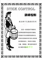 Китайский и английский контроль палки для лампа барабана библейская библейская библейская контроль барабана P P P