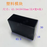 Пластиковый блок питания, модуль, форма, 43.5×18×30мм
