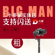 Crane cho thuê Zhiyun Yunhe 2 thế hệ thứ hai cầm tay ba thế hệ làm theo tập trung SLR một thuê ổn định - Phụ kiện máy ảnh DSLR / đơn