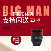 Cho thuê ống kính Canon 24-70 F4 L Cho thuê tiền gửi miễn phí Quảng Châu Bắc Kinh Thượng Hải Cho thuê