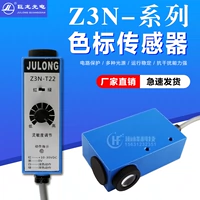 Z3n-TB22 Цвет Стандартный датчик Julong/упаковка Electrical Eye Food упаковка Оптоэлектронный гигантский Dragon Electric Elect