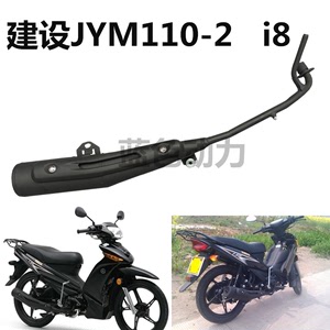 Xây dựng xe máy Yamaha chùm cong JYM110-2 i8 tình yêu tóc silencer ống xả ống khói