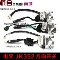Применимо к выключающему переключателя вилочного погрузчика Hangli Hangzhou JK352 переключатель направления вперед и переключателя обратного переключателя 3;