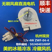 Новый оригинальный американский холодильник BCD-330WTV 50240401000p ZWF-04-4 12V 4W