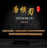 Китайский стиль Tang Hengdao Wood Sword с оболочкой деревянный меч Древний ветровой лес
