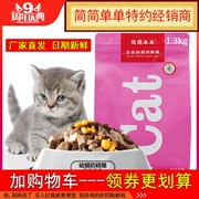Thức ăn cho mèo đông lạnh đơn giản và đơn giản 1-4 tháng kể từ thời kỳ cho con bú thức ăn cho mèo sữa mèo thức ăn thức ăn cho mèo nói chung 1,3kg - Cat Staples