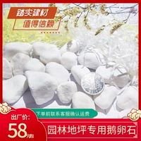 Галька галька белый сад камень каменные косметан и гравийный сад с галькой галькой сад Байши 58 Юань на сумку